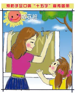 手足口病宣传图片