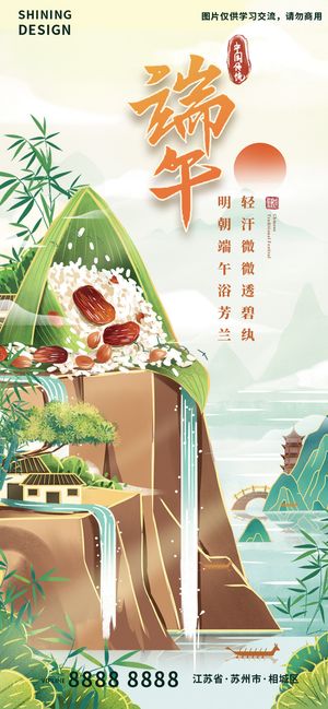 端午节国潮手绘插画粽子海报
