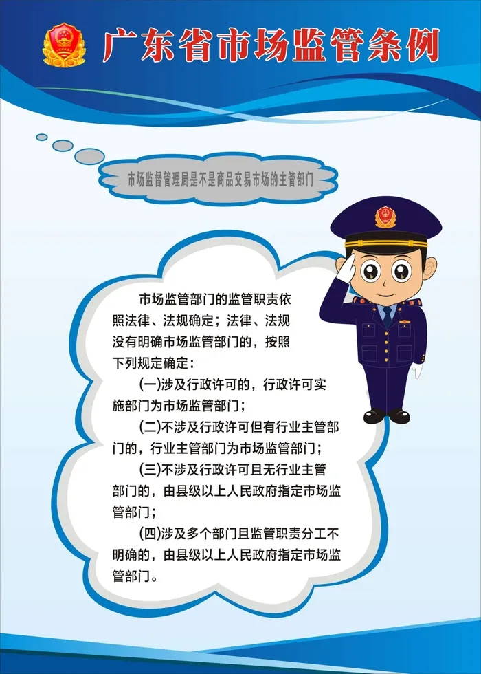 广东省市场监管条例3cdr矢量模版下载