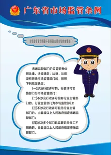 广东省市场监管条例3