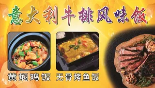 意大利牛排风味饭