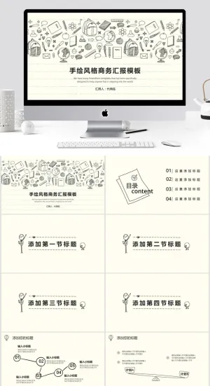 手绘风格商务汇报ppt模板预览图
