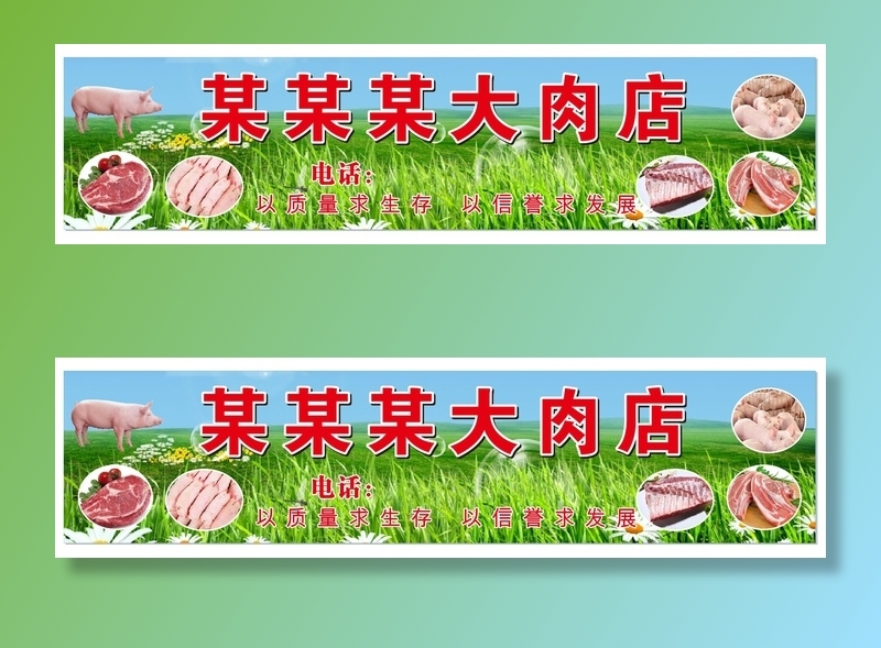 肉店门头图片cdr矢量模版下载