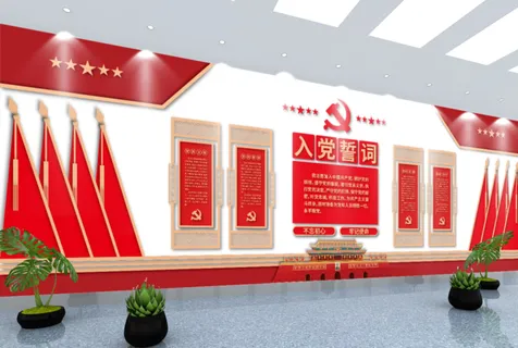 党建文化墙入党誓词不忘初心文化墙