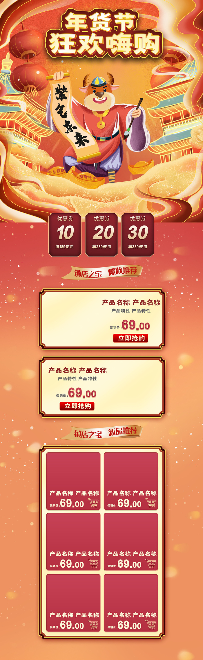 年货节首页模板素材牛年电商天猫店铺新年活动描述详情页psd