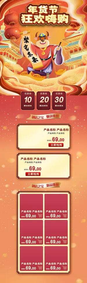 年货节首页模板素材牛年电商天猫店铺新年活动描述详情页psd 年货节首页模板素材牛年电商天猫店铺新年活动描述详情页psd