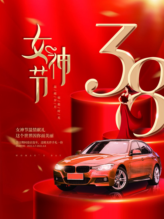 2022三八妇女节女王女神节活动设计促销海报宣传模板
