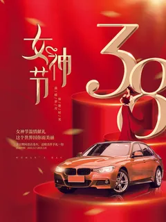 2022三八妇女节女王女神节活动设计促销海报宣传模板