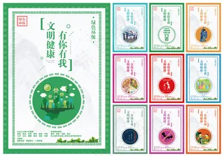 文明健康 有你有我