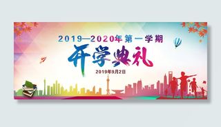 新学期开学典礼校园青春行架