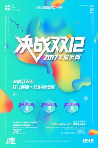 双十一商场天猫淘宝双11双12预热宣传海报设计psd素材模板