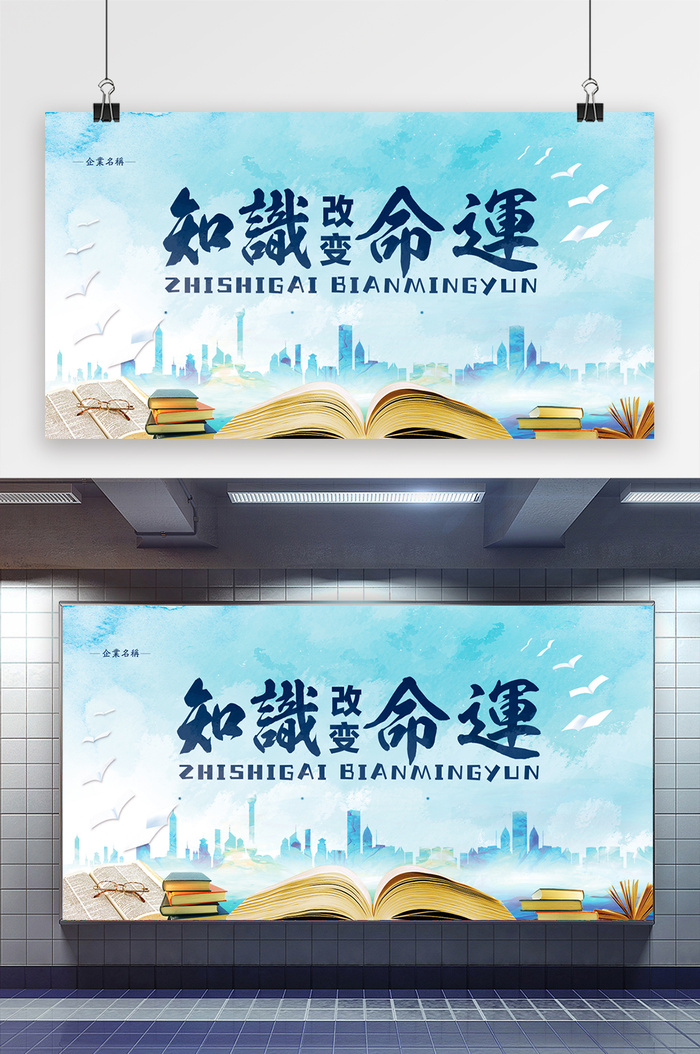 大气知识改变命运文化展板