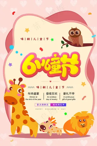 手绘梦幻卡通六一儿童节海报
