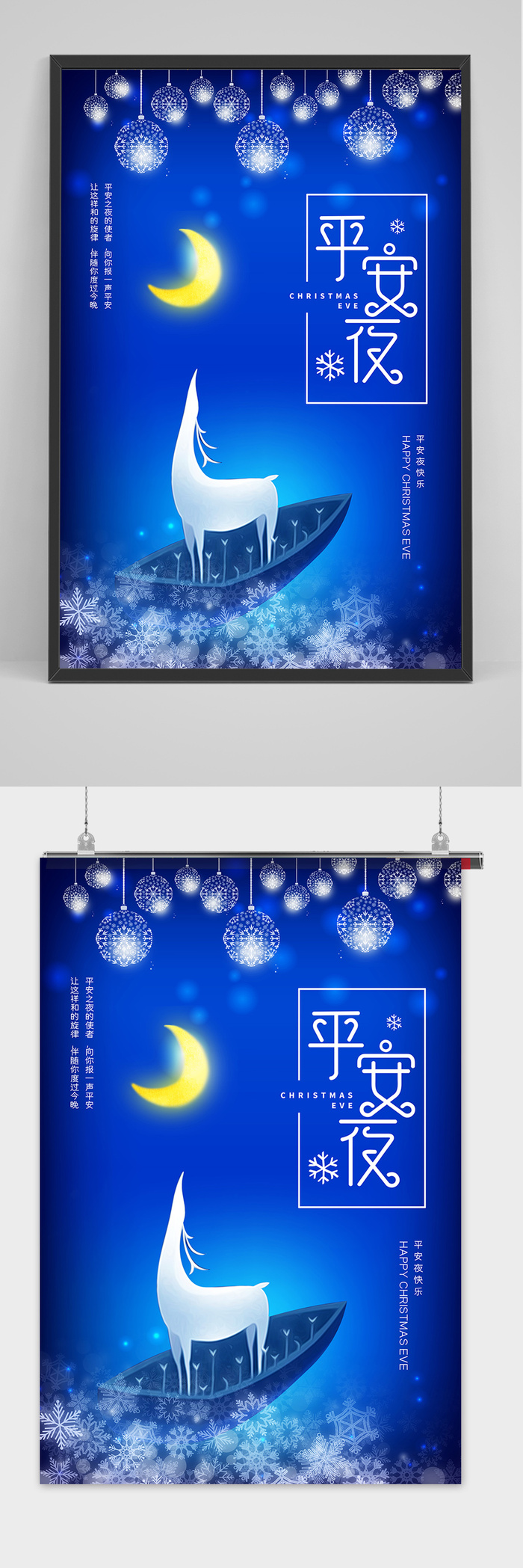 蓝色平安夜麋鹿梦幻圣诞节海报