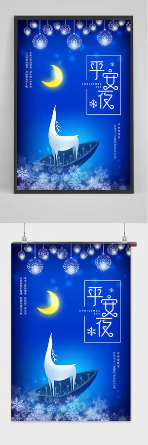 蓝色平安夜麋鹿梦幻圣诞节海报 蓝色平安夜麋鹿梦幻圣诞节海报
