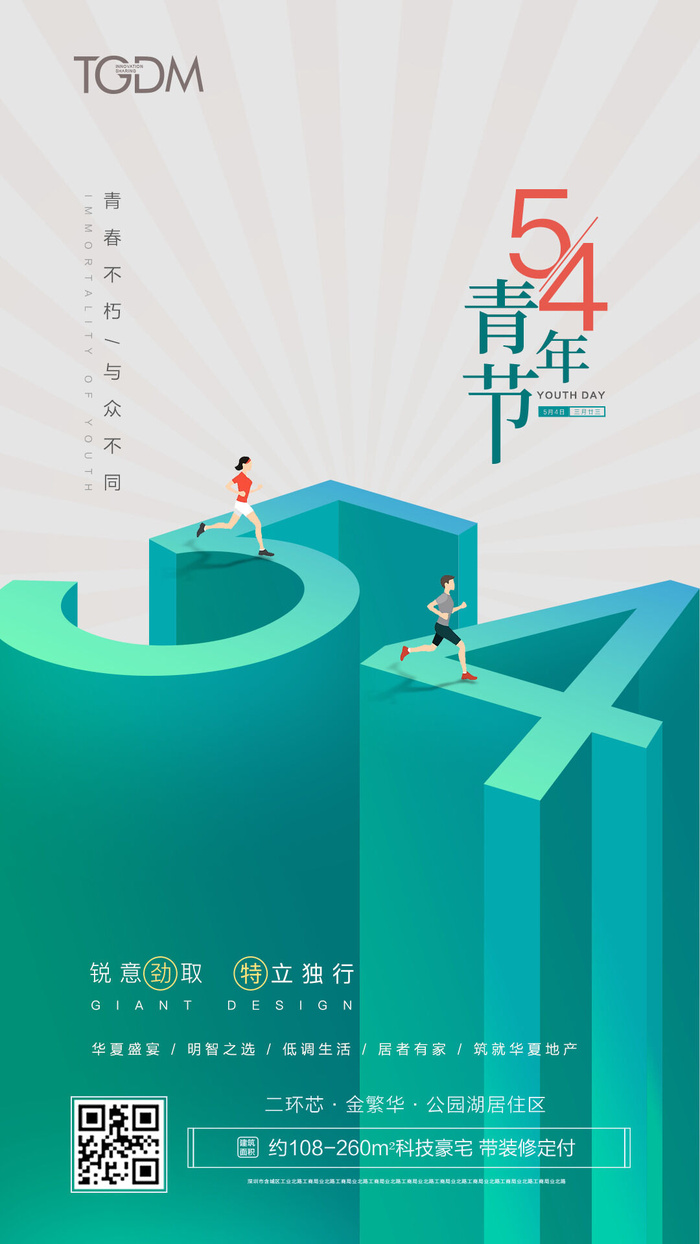 54五四青年节正能量奋斗青春理想PSD分层海报展板模板设计素材psd模版下载