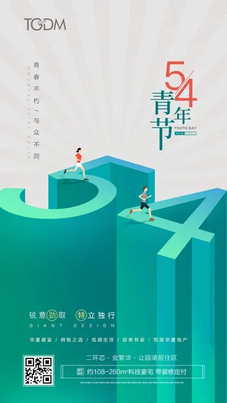 54五四青年节正能量奋斗青春理想PSD分层海报展板模板设计素材