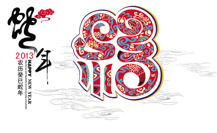 中国古风元素蛇年福字