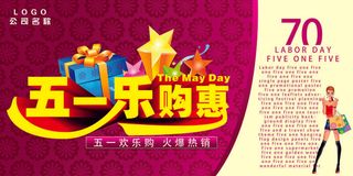 五一劳动节购买psd素材