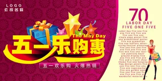 五一劳动节购买psd素材