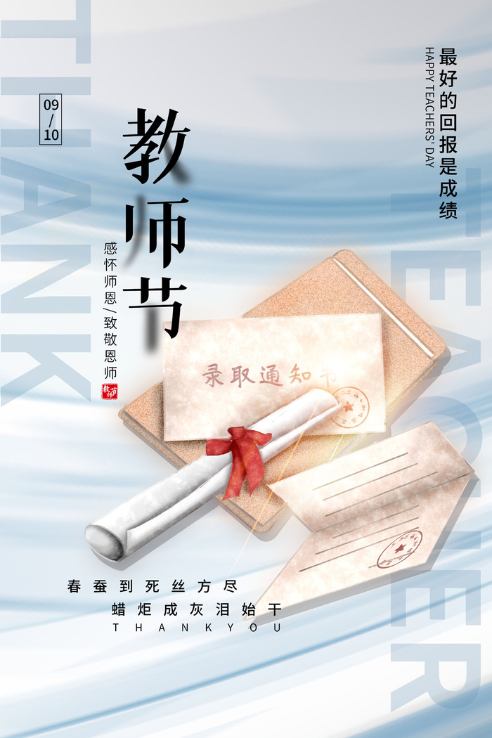 教师节海报模板