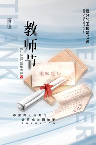 教师节海报模板