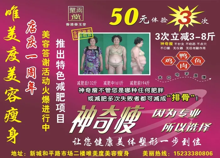 平面广告设计印刷品唯美度美容瘦身cdr矢量模版下载