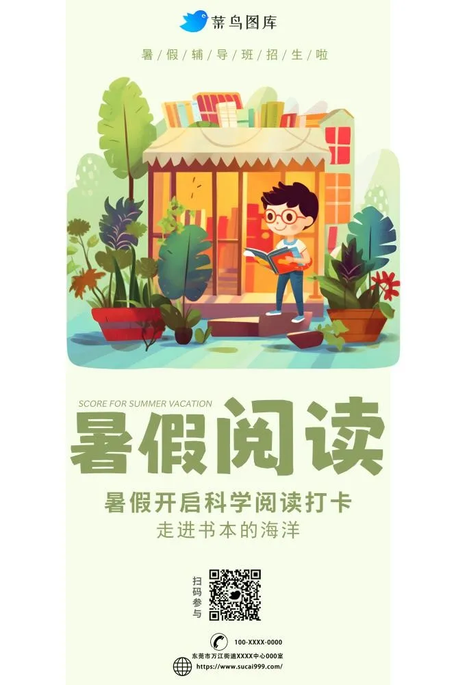 暑假阅读打卡活动海报(2000x3000)psd模版下载