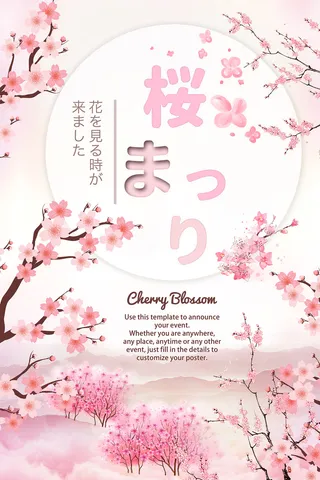 清新粉色创意樱花节旅游海报