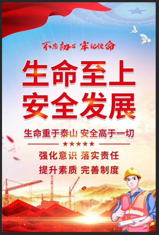 生命至上安全发展海报psd模版下载
