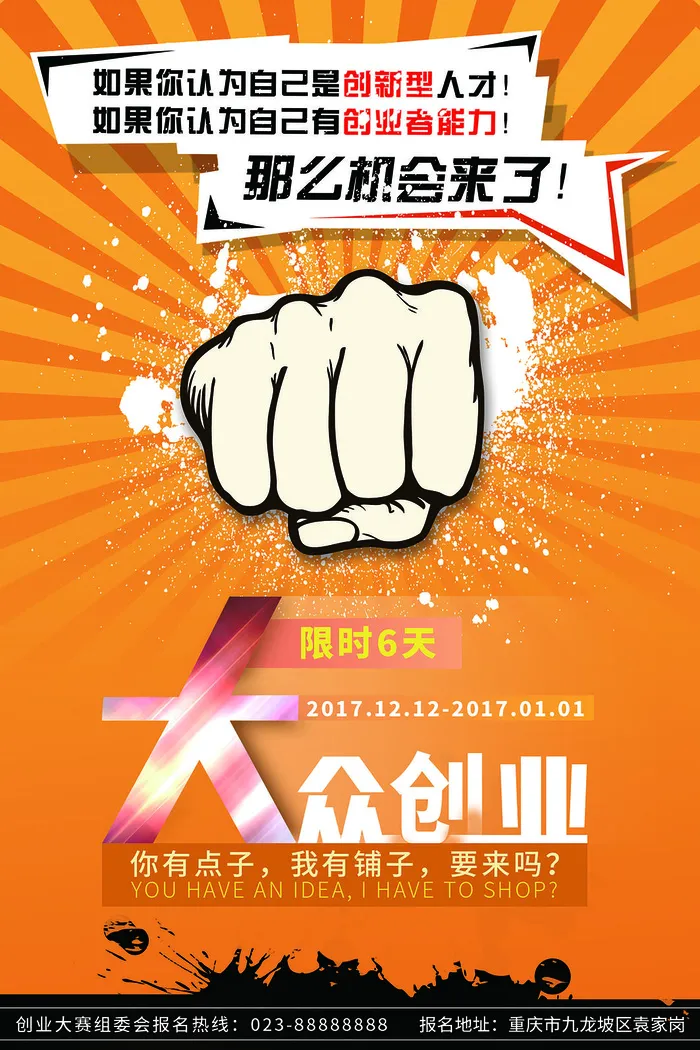 创新型人才招聘海报psd模板