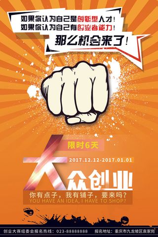 创新型人才招聘海报psd模板