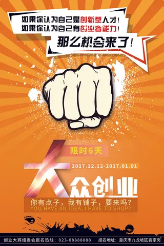 创新型人才招聘海报psd模板