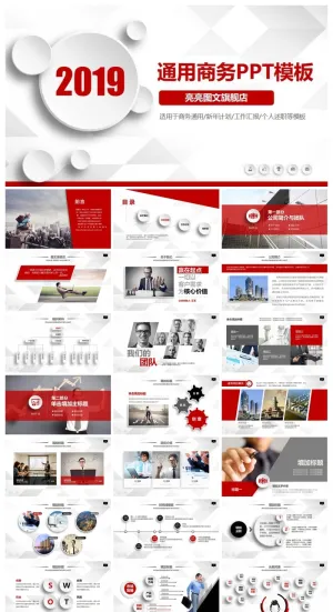 商务工作总结年中年末PPT模板 预览图