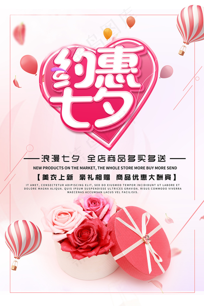 手绘中国传统节日七夕节海报