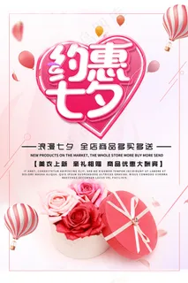 手绘中国传统节日七夕节海报