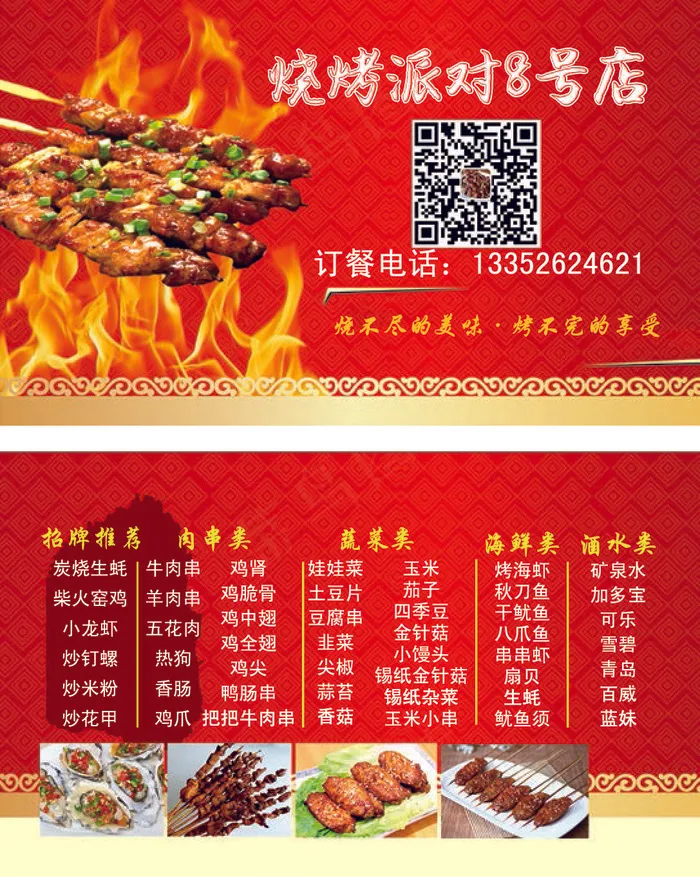 烧烤外卖卡psd模版下载