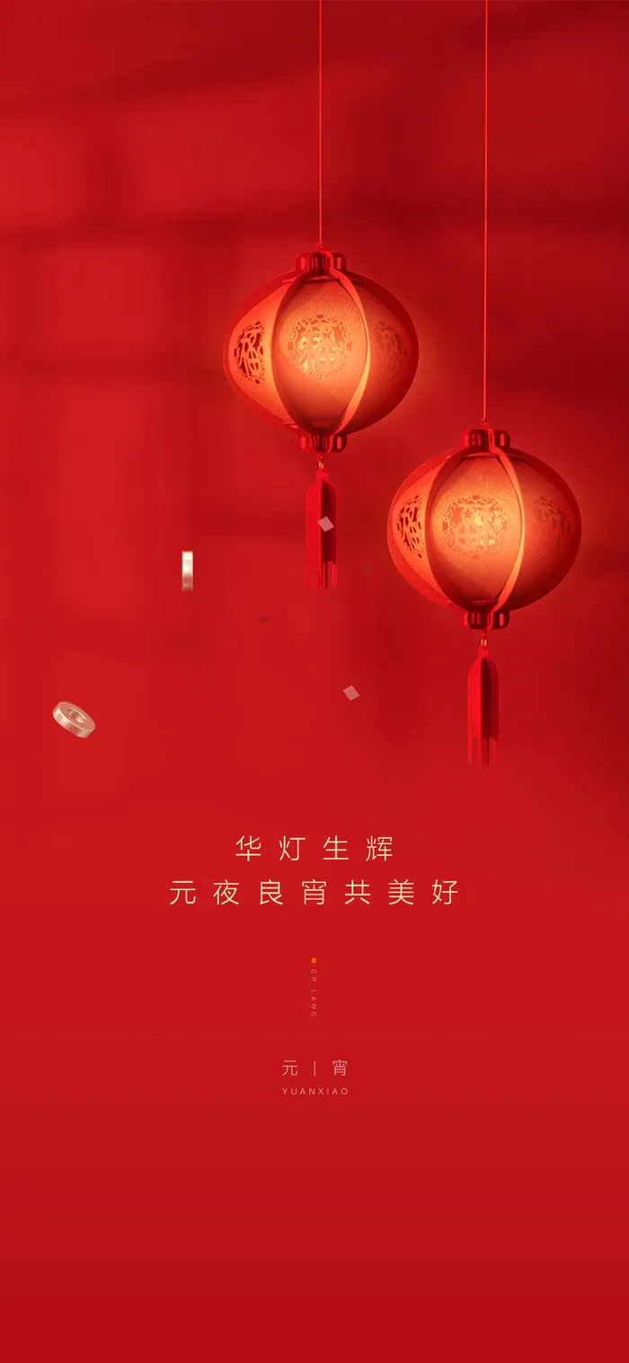 元宵节海报手机朋友圈长图元宵喜庆海报中国风2023psd模版下载