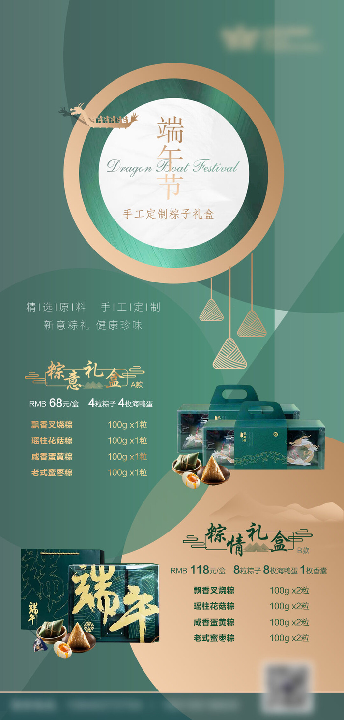 端午节传统文化节日赛龙舟包粽子活动宣传海报启动页插画设计素材psd模版下载