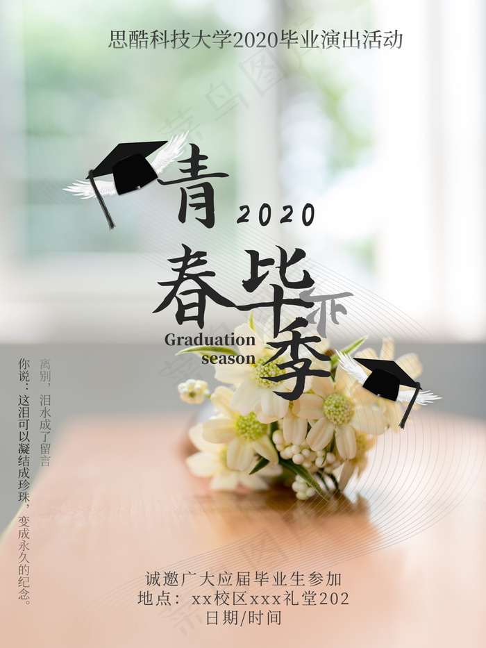 毕业季海报图片