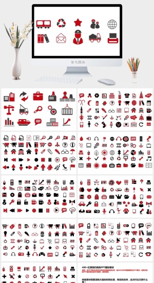 400 红黑简约商务ppt图标素材预览图