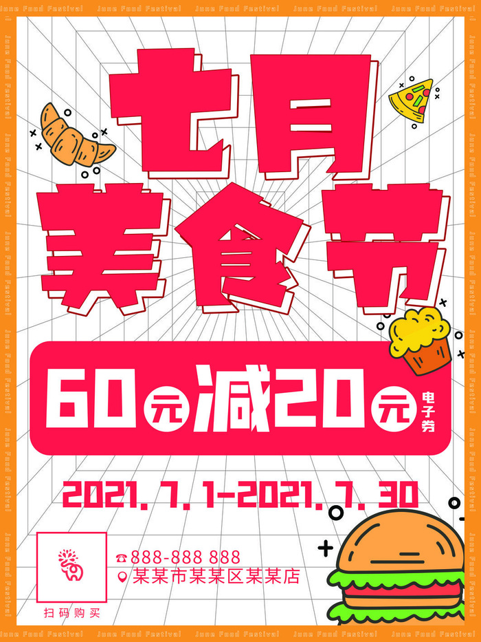 时尚创意孟菲斯活动促销海报图开业宣传单潮流背景PSD素材