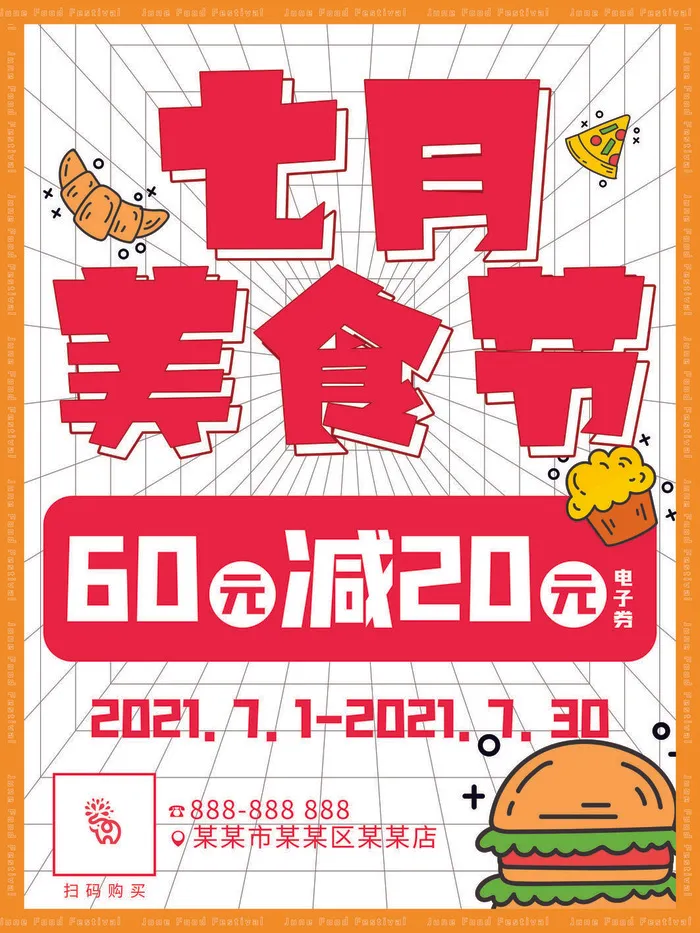 时尚创意孟菲斯活动促销海报图开业宣传单潮流背景PSD素材psd模版下载