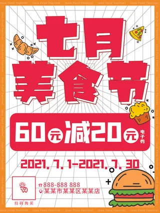 时尚创意孟菲斯活动促销海报图开业宣传单潮流背景PSD素材