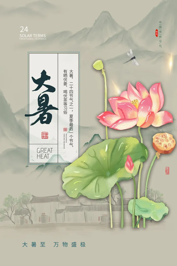 大暑海报节气素材psd模版下载