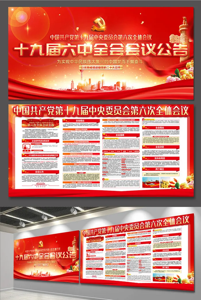 党建文化展板海报宣传栏画册电子设计素材 党员活动室走廊挂图画