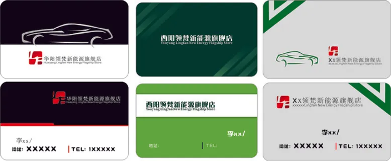 新能源汽车名片模板高档名片