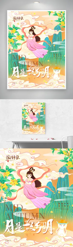 传统中秋促销海报