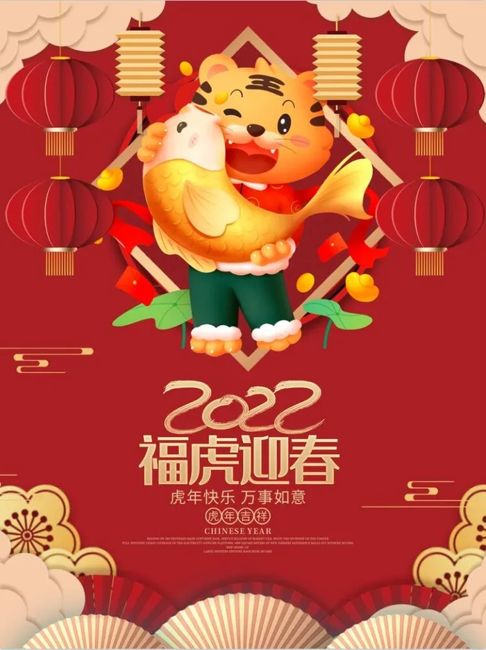 2022虎年海报(3543x4725)psd模版下载