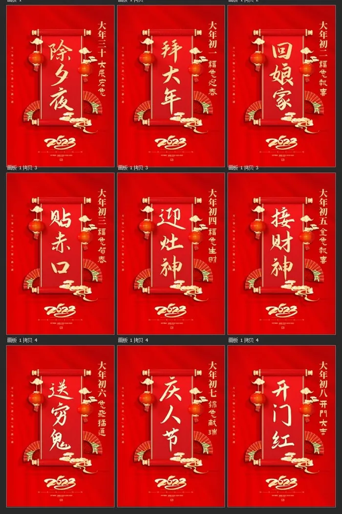 2023兔年除夕初一至初八新年海报